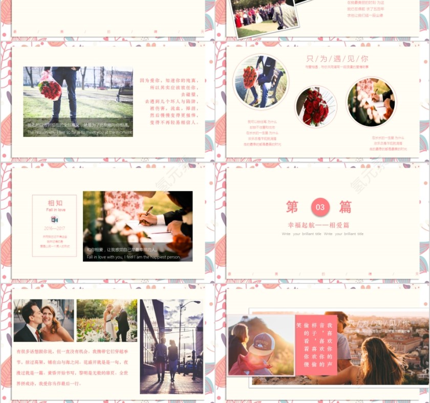 浪漫七夕 我们相爱啦PPT第3张