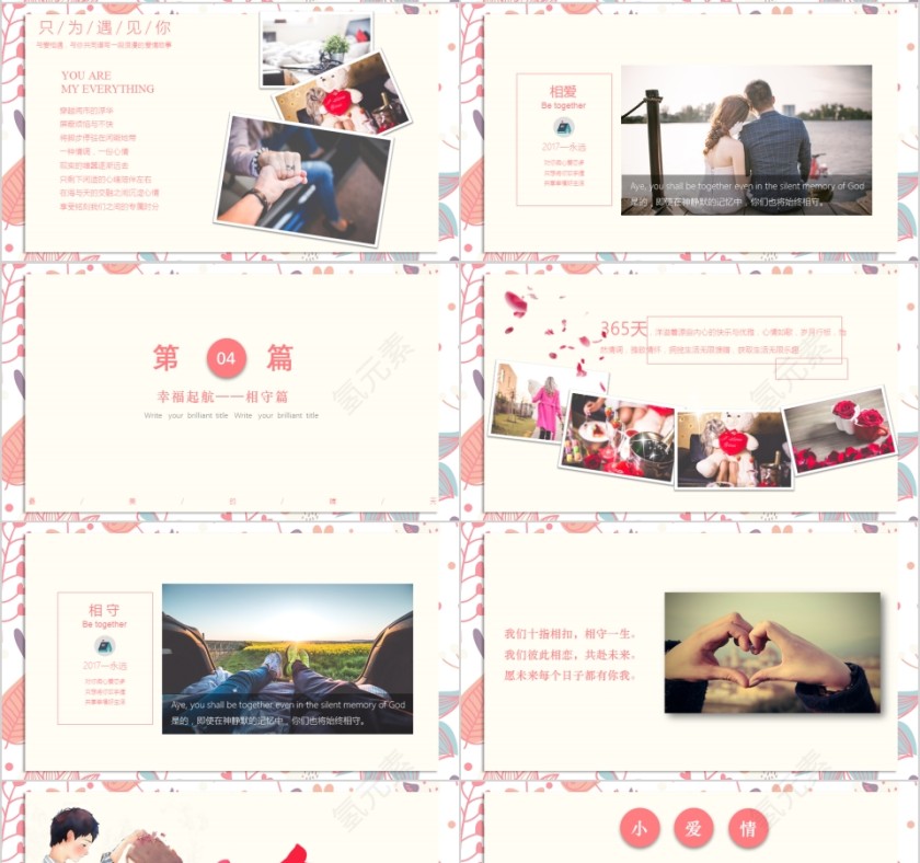 浪漫七夕 我们相爱啦PPT第4张