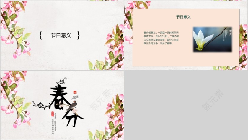 二十四节气之春分第4张