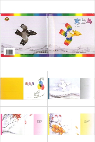 变色鸟幼儿绘本教育课件 