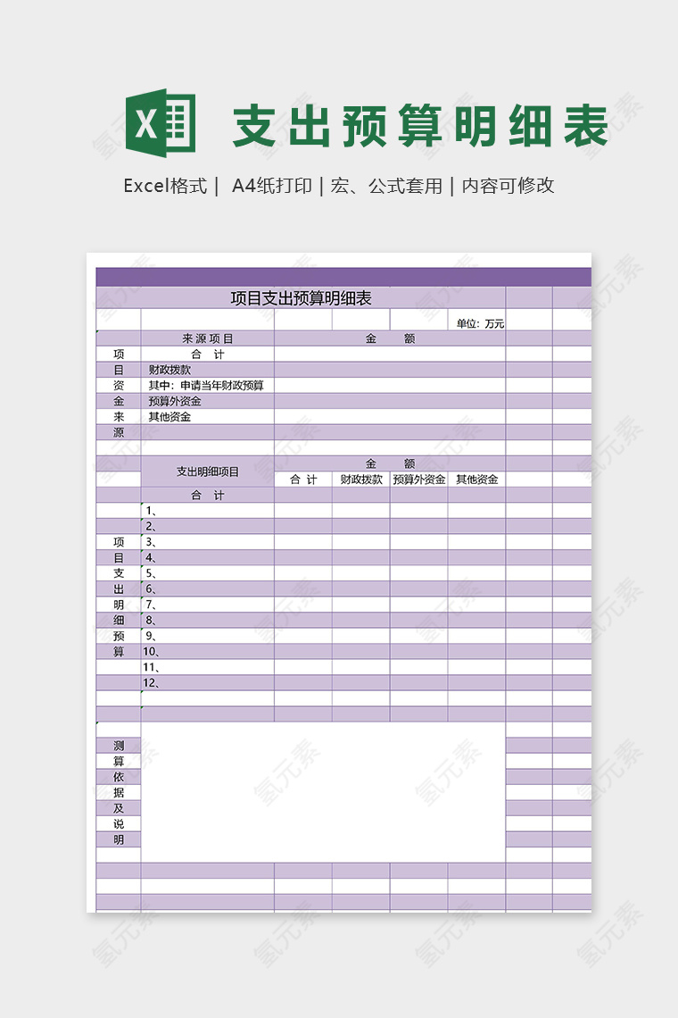 淡雅彩色版项目支出预算明细表excel模板