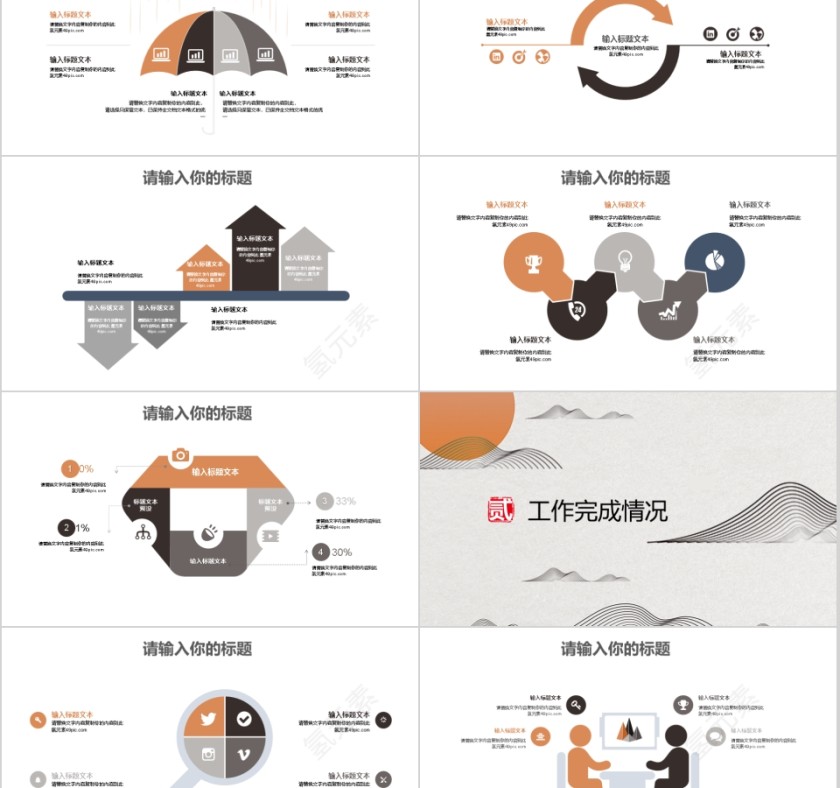 中国风工作商务通用模板第2张