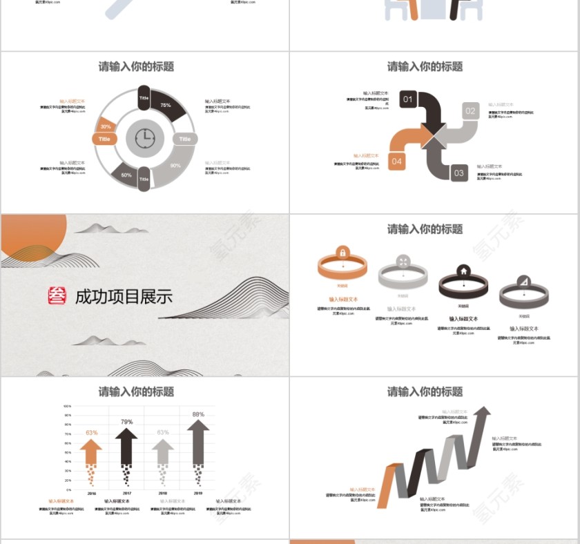 中国风工作商务通用模板第3张