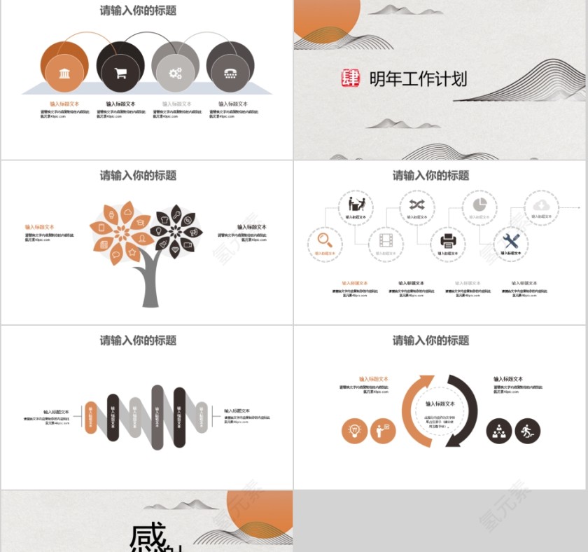 中国风工作商务通用模板第4张
