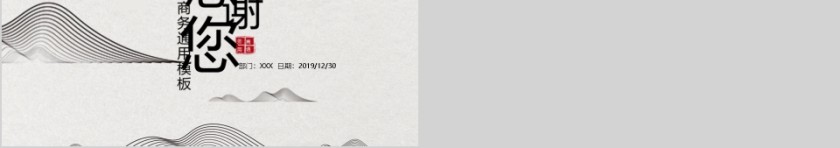 中国风工作商务通用模板第5张