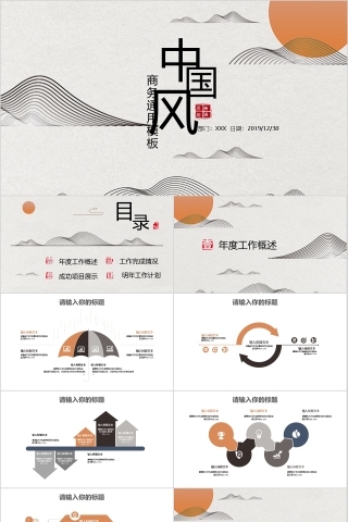 中国风工作商务通用模板