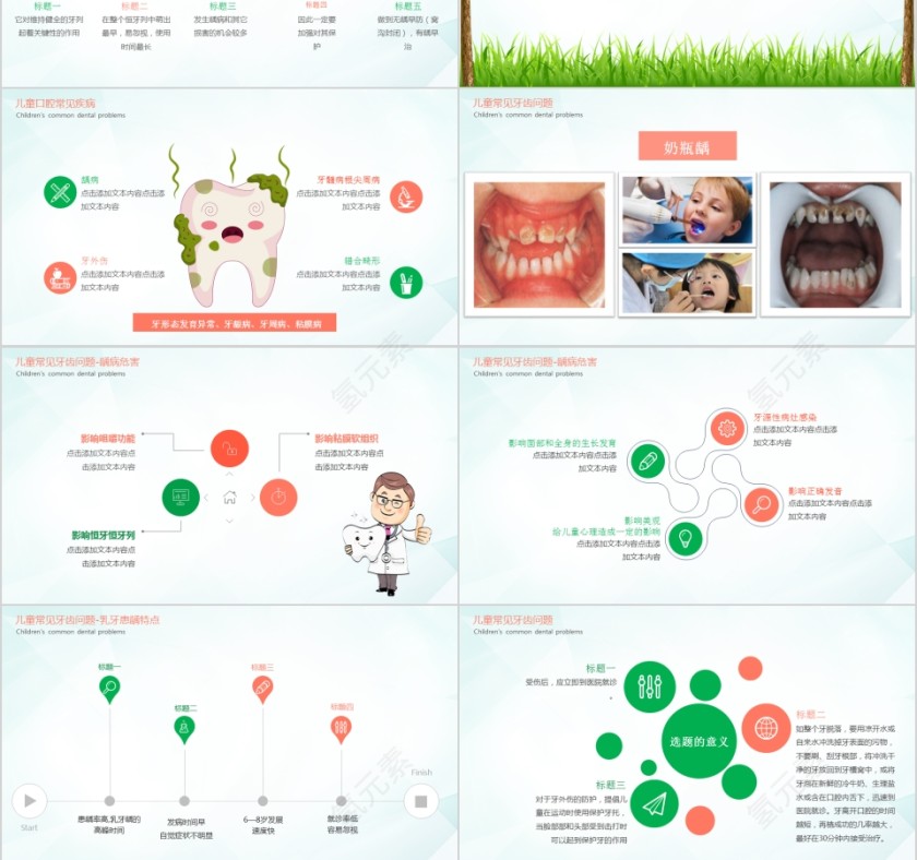 秋冬季节预防传染病知识课件ppt班会春季疾病流感预防第3张