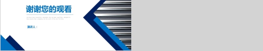 企业文化介绍动态PPT模板第5张