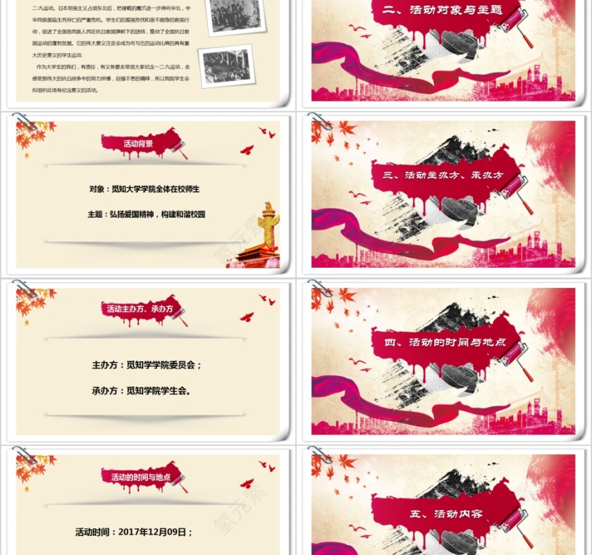 纪念129抗日救亡运动活动策划第2张