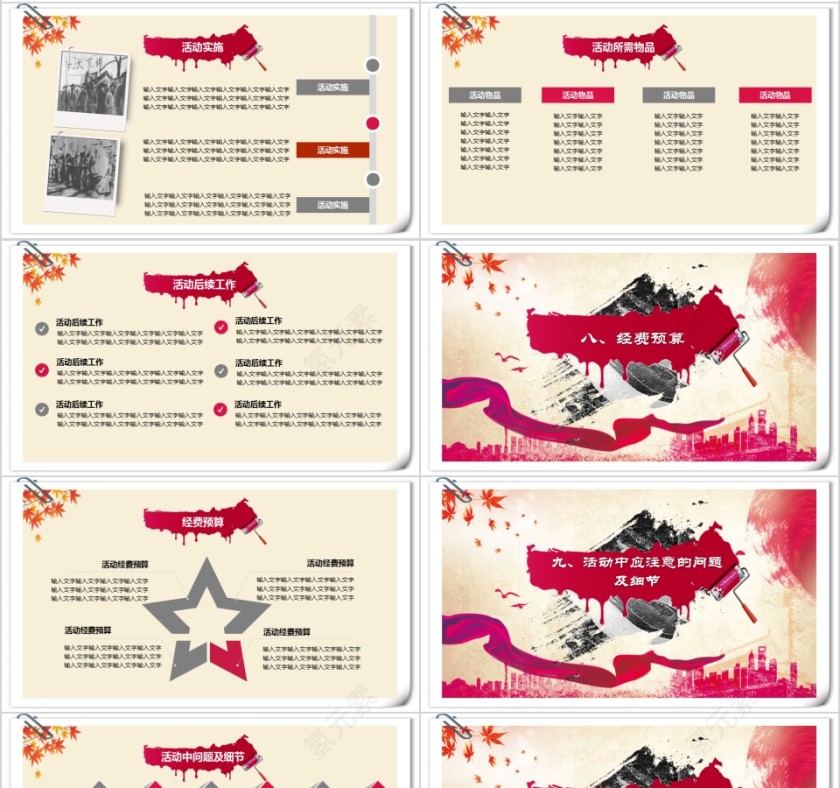 纪念129抗日救亡运动活动策划第4张