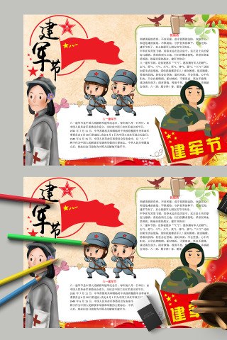 建军节小小军人模板主题手抄报