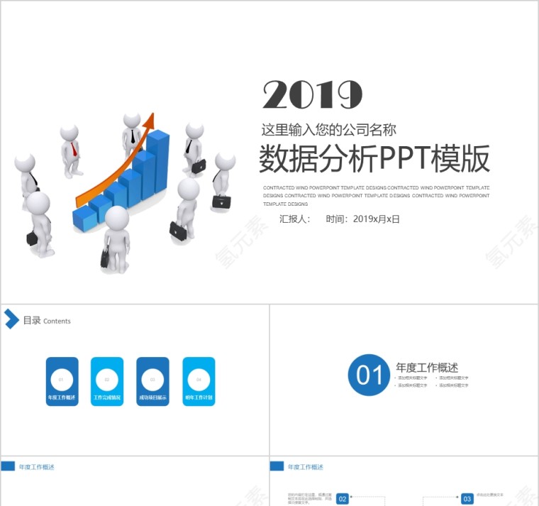 2019商务风格数据分析PPT模版第1张