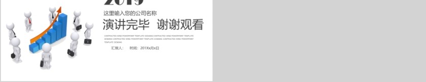 2019商务风格数据分析PPT模版第5张