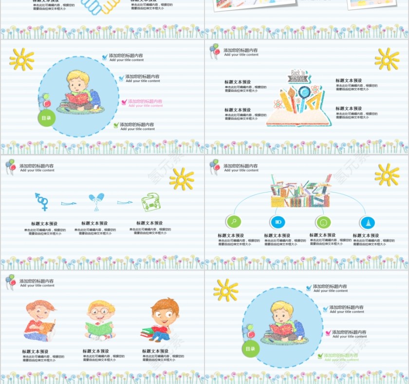 大高初中小学生读书分享会PPT模板儿童卡通阅读交流会古诗词鉴赏第3张