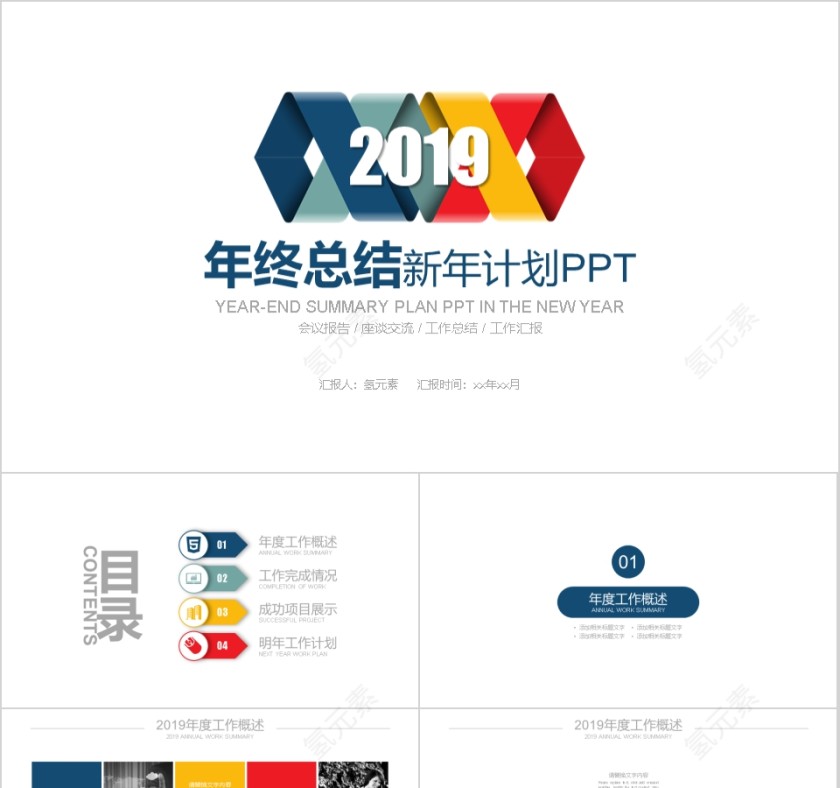 年终总结新年计划PPT模板第1张