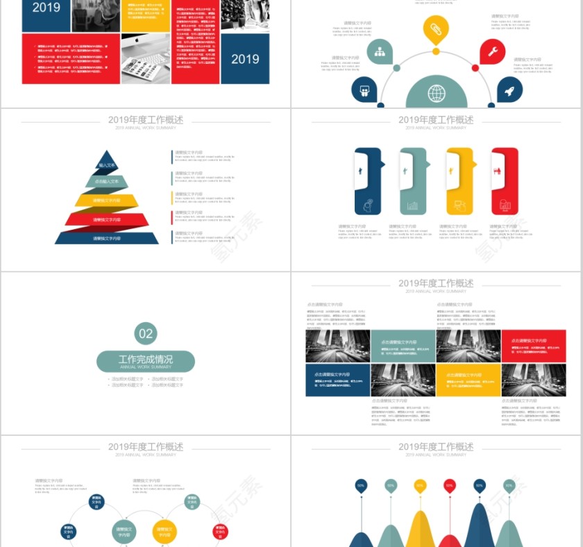 年终总结新年计划PPT模板第2张
