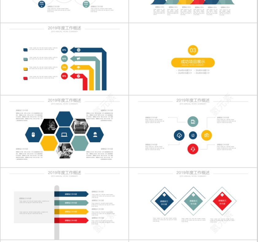 年终总结新年计划PPT模板第3张