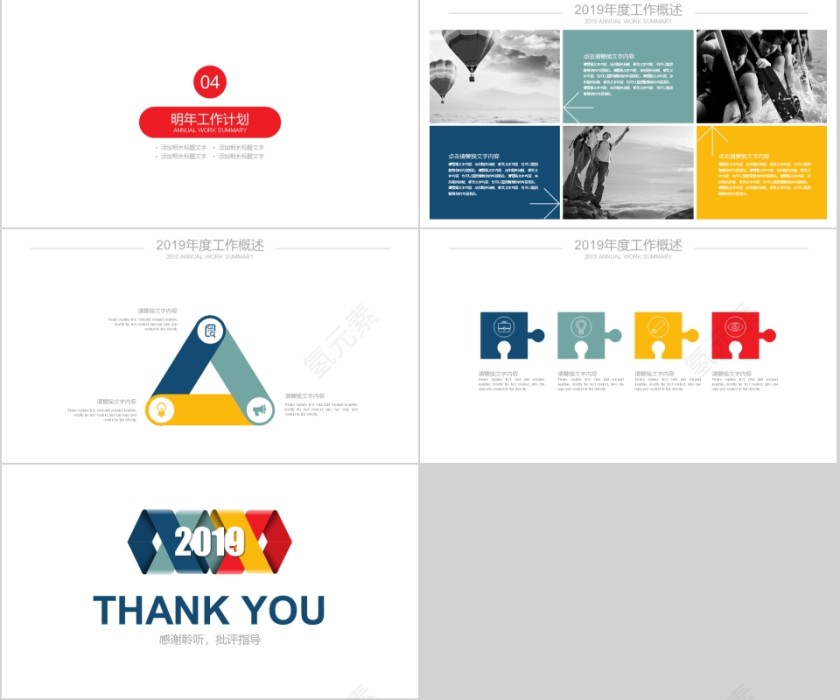 年终总结新年计划PPT模板第4张
