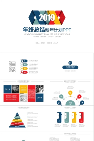 年终总结新年计划PPT模板