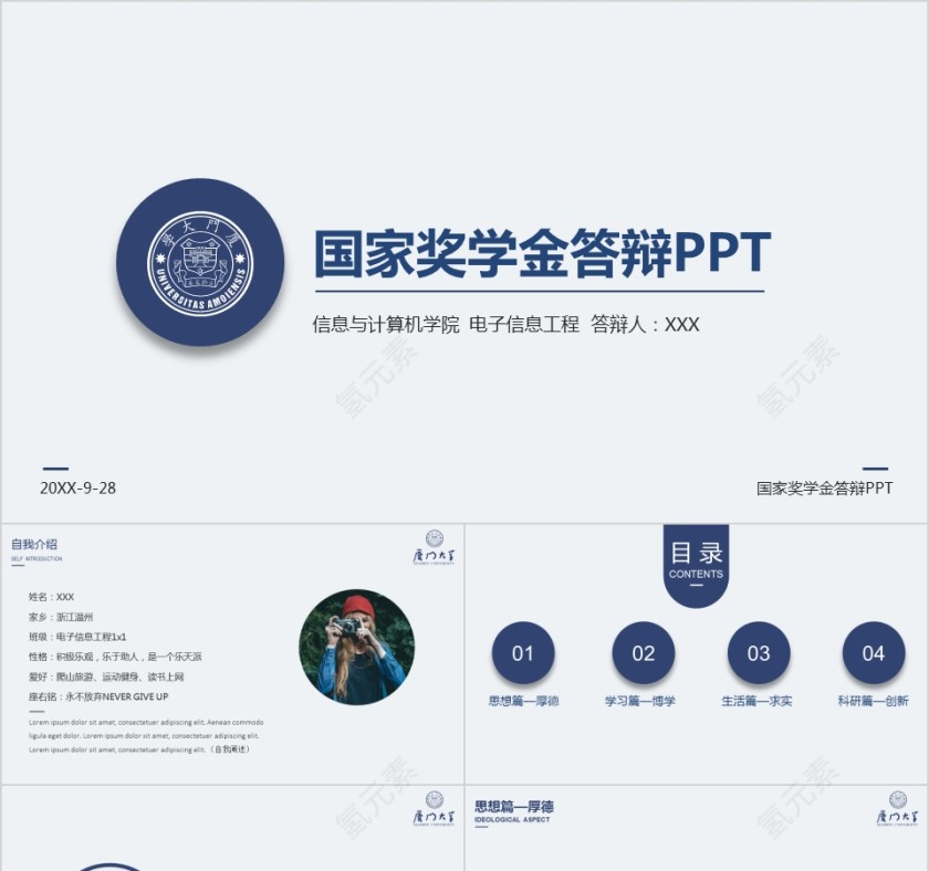 20xx年国家奖学金申请答辩助学金奖学金申请幻灯片模板第1张