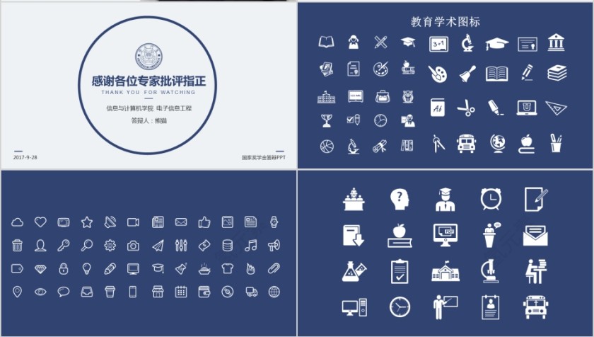 20xx年国家奖学金申请答辩助学金奖学金申请幻灯片模板第4张