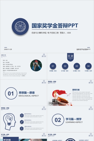 20xx年国家奖学金申请答辩助学金奖学金申请幻灯片模板