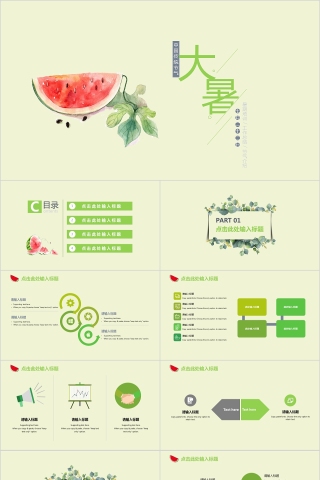 大暑节气手绘简约小清新工作计划总结PPT模板