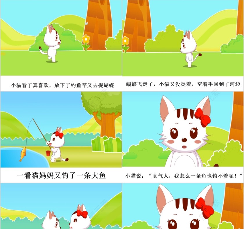 三心二意成语故事ppt第3张