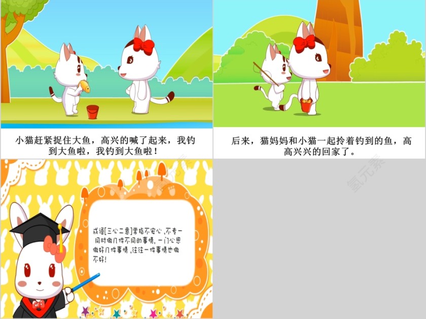 三心二意成语故事ppt第5张