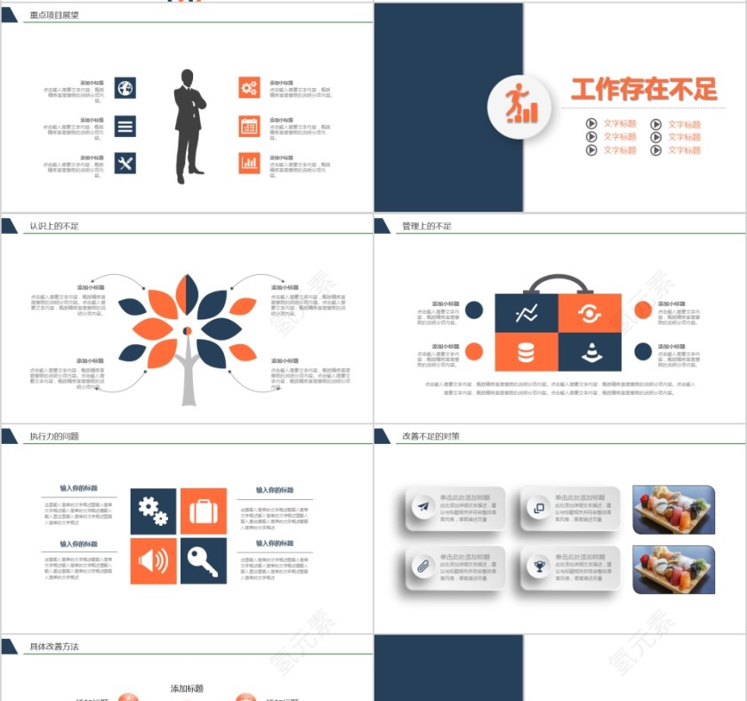 精美料理日本寿司PPT第4张