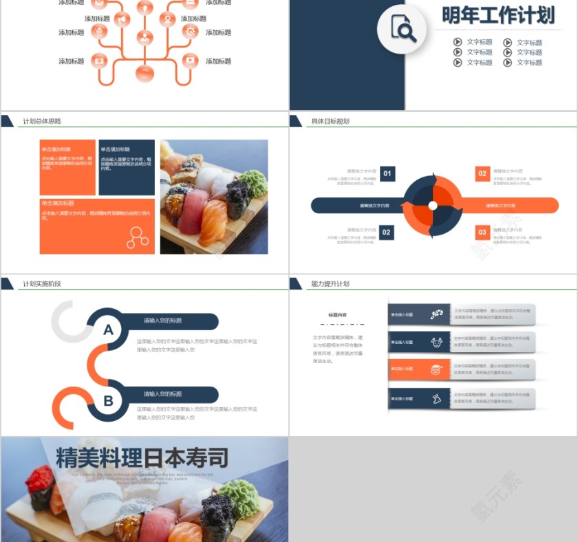 精美料理日本寿司PPT第5张