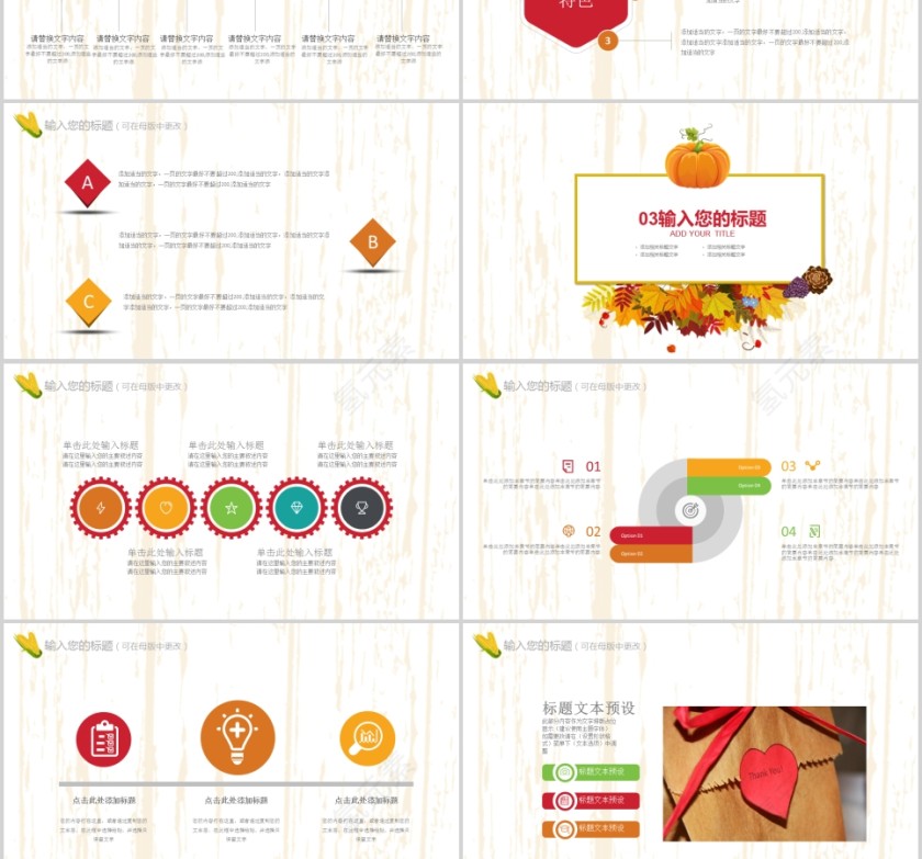 感恩节活动策划PPT模板第3张