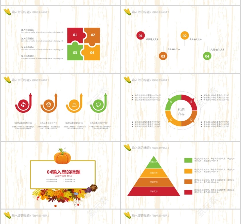 感恩节活动策划PPT模板第4张