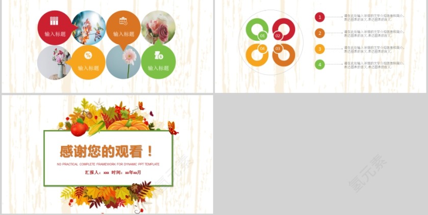 感恩节活动策划PPT模板第5张