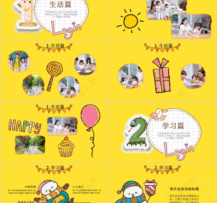 我的寒假生活PPT第2张