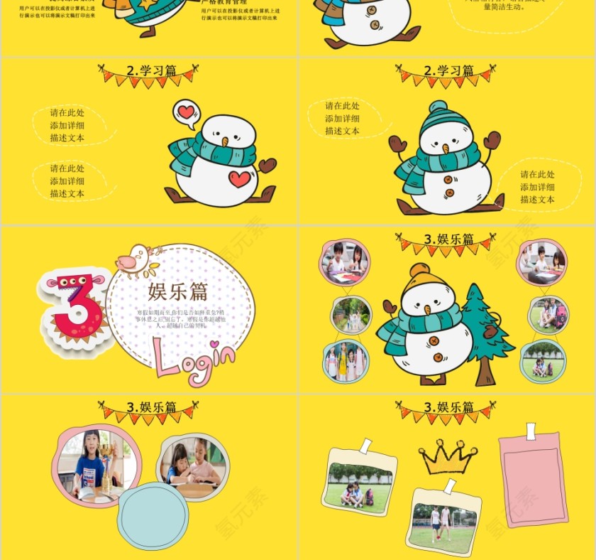 我的寒假生活PPT第3张