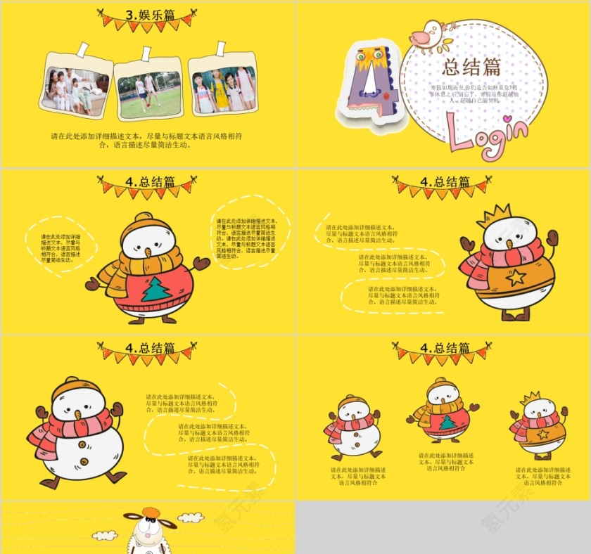 我的寒假生活PPT第4张