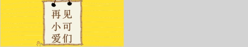 我的寒假生活PPT第5张