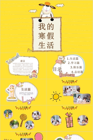 我的寒假生活PPT