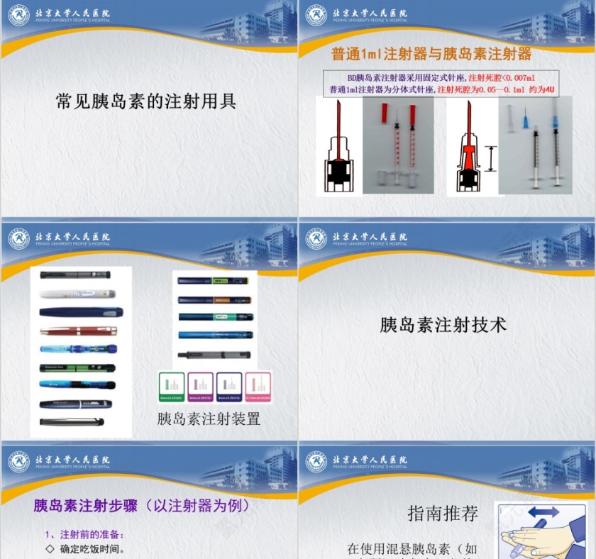 胰岛素规范注射的指导ppt模板第5张