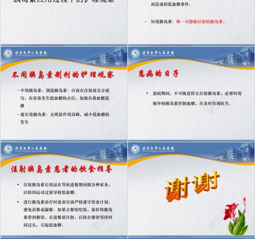 胰岛素规范注射的指导ppt模板第10张