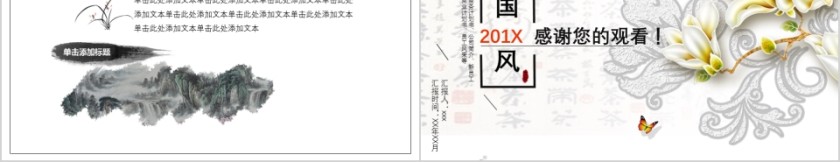 企业文化介绍动态PPT模板第5张