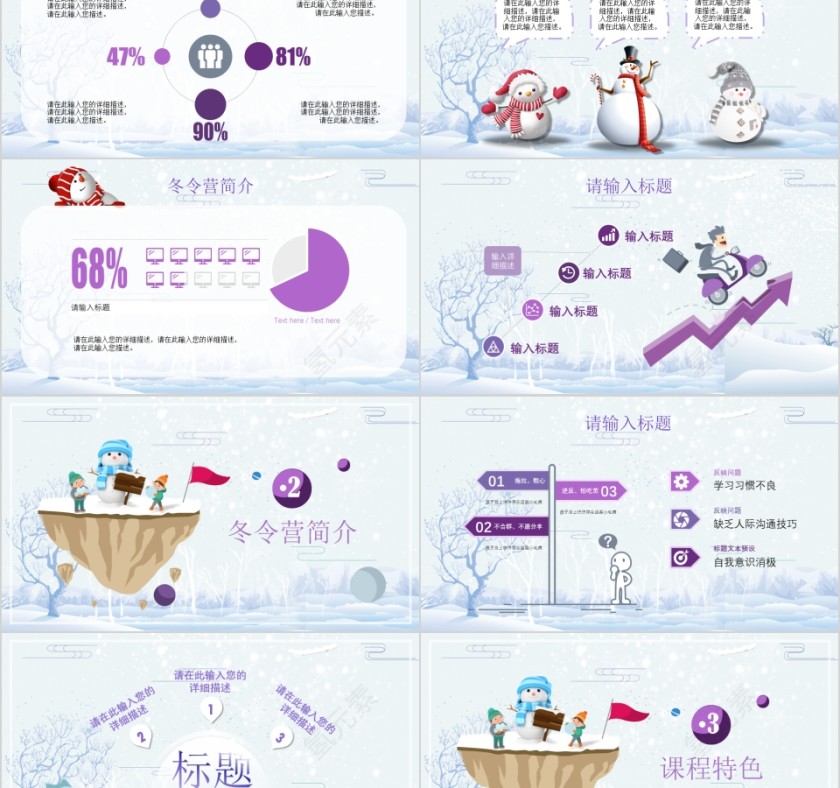 蓝色简约快乐冬令营ppt第2张