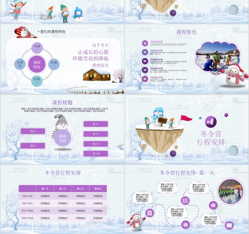 蓝色简约快乐冬令营ppt第3张