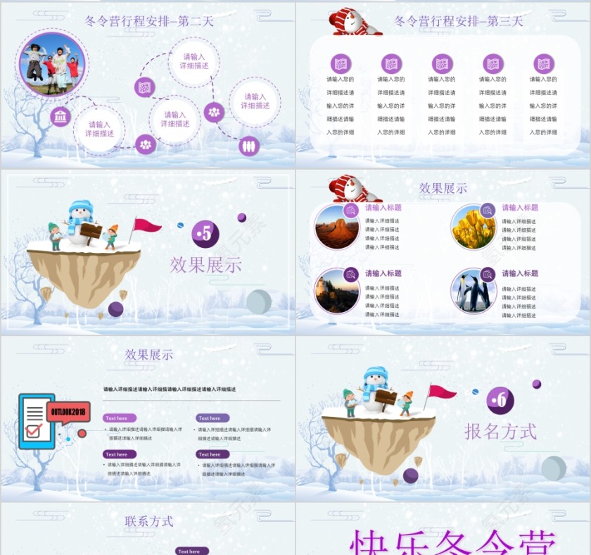 蓝色简约快乐冬令营ppt第4张