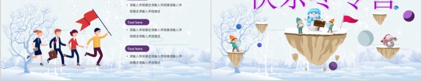 蓝色简约快乐冬令营ppt第5张