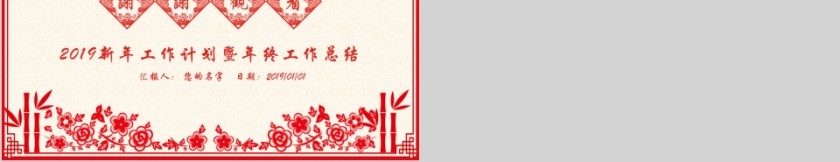 20xx新年工作计划暨年终工作总结第5张