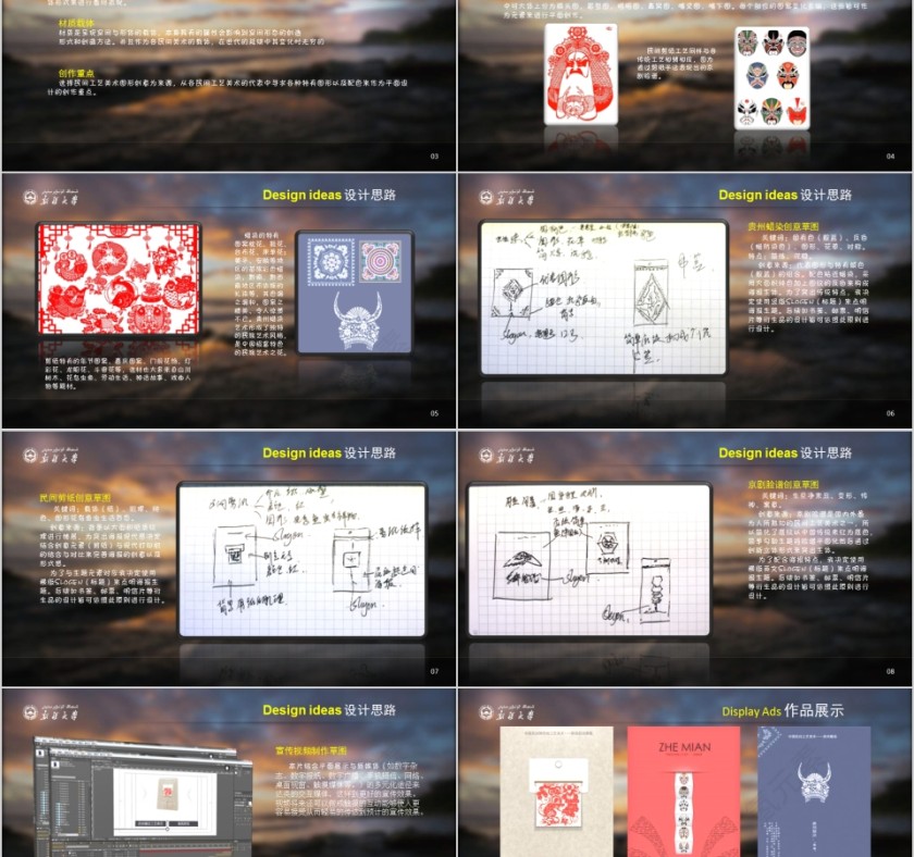 黑色大气中古民间工艺美术创新设计ppt第2张