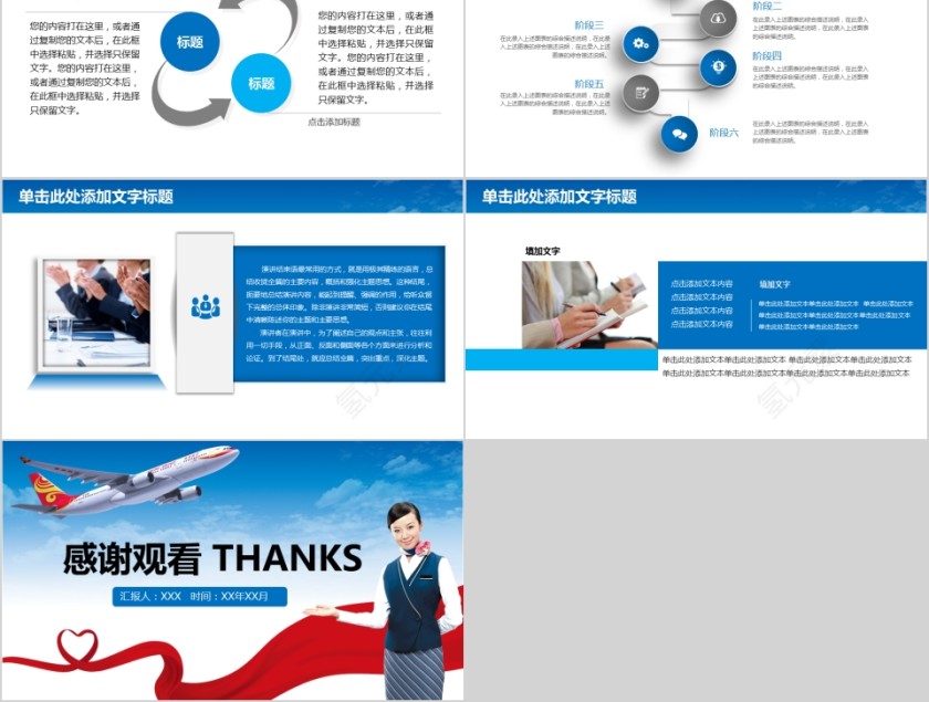 航空航天PPT模板第5张