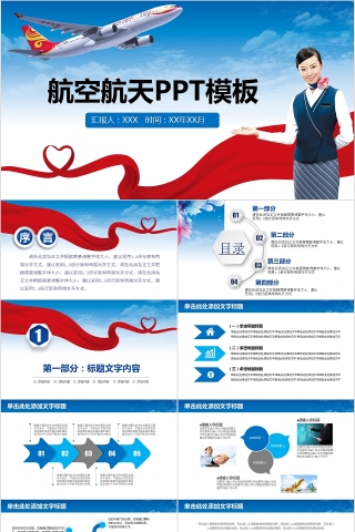 航空航天PPT模板
